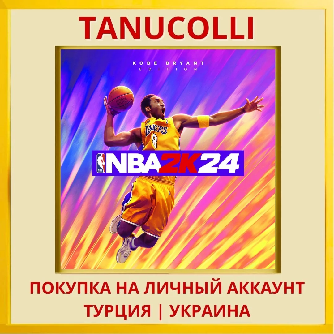 NBA 2K24 PS4/PS5/PS Турция/Украина