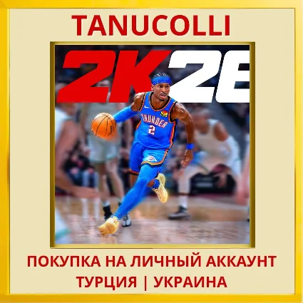 NBA 2K26 PS4/PS5/PS Турция/Украина