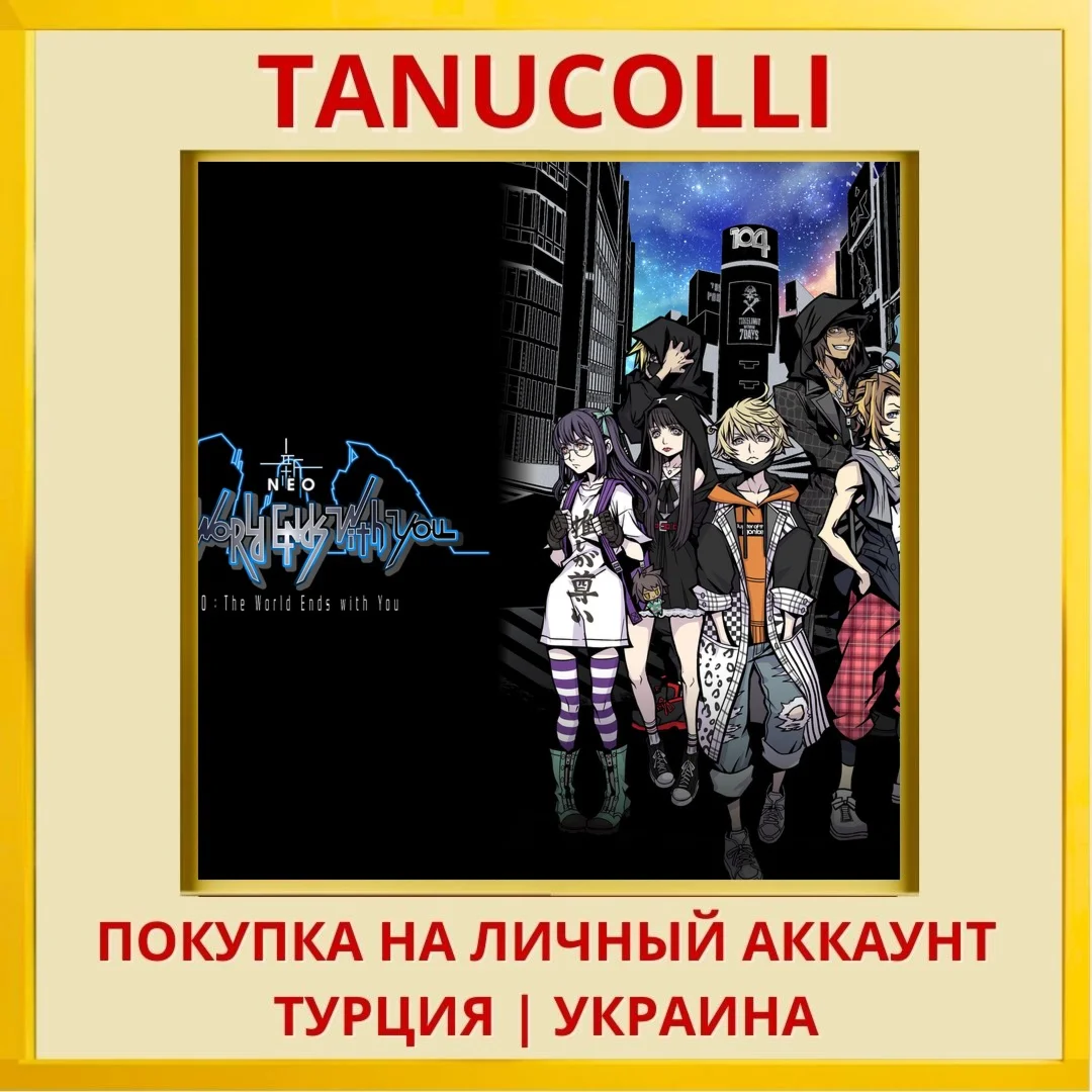 NEO: The World Ends with You PS4/PS5/PS Турция/Украина