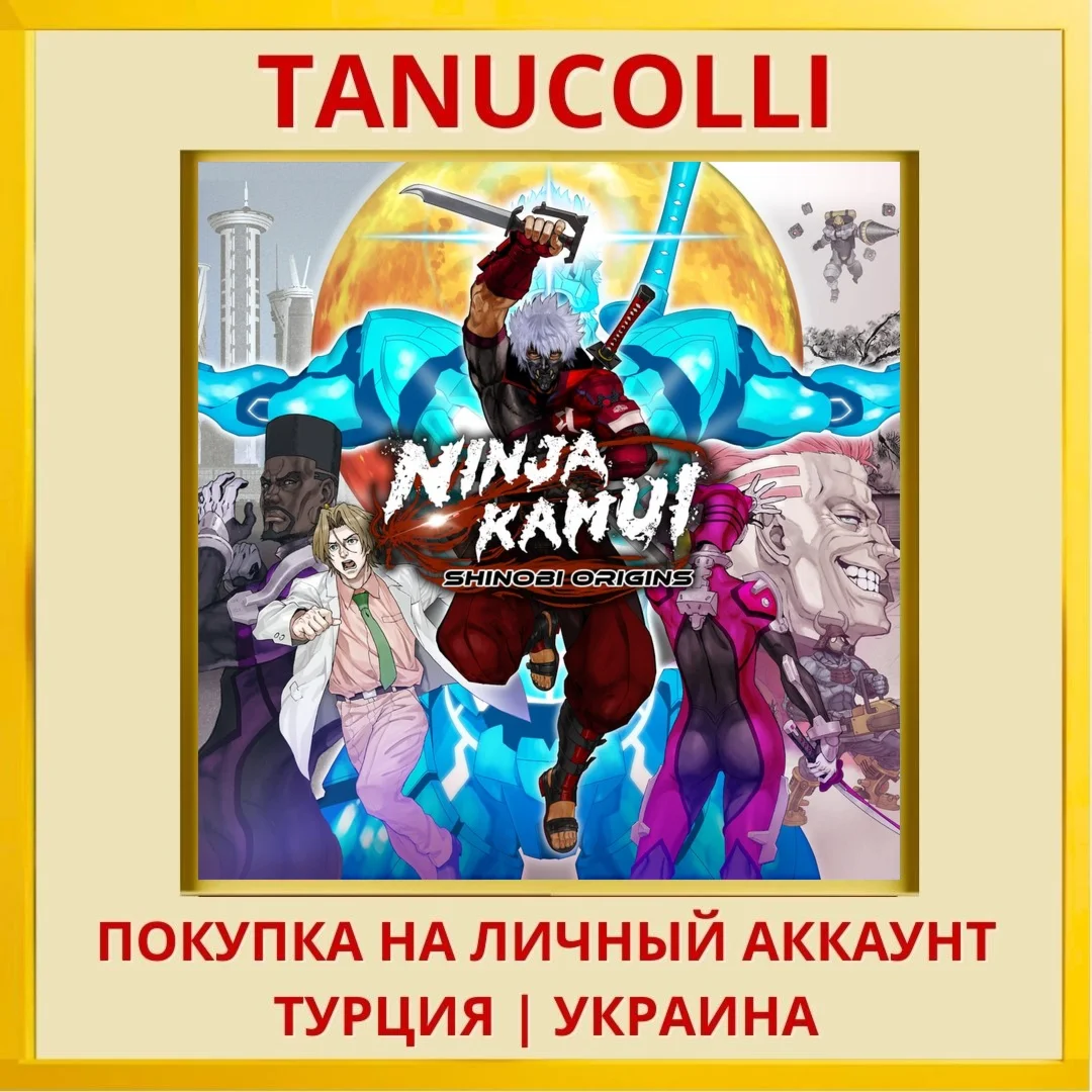 NINJA KAMUI: SHINOBI ORIGINS PS4/PS5/PS Турция/Украина