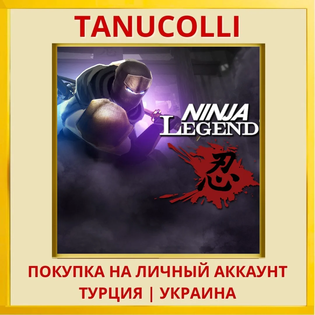 NINJA LEGENDS PS4/PS5/PS Турция/Украина