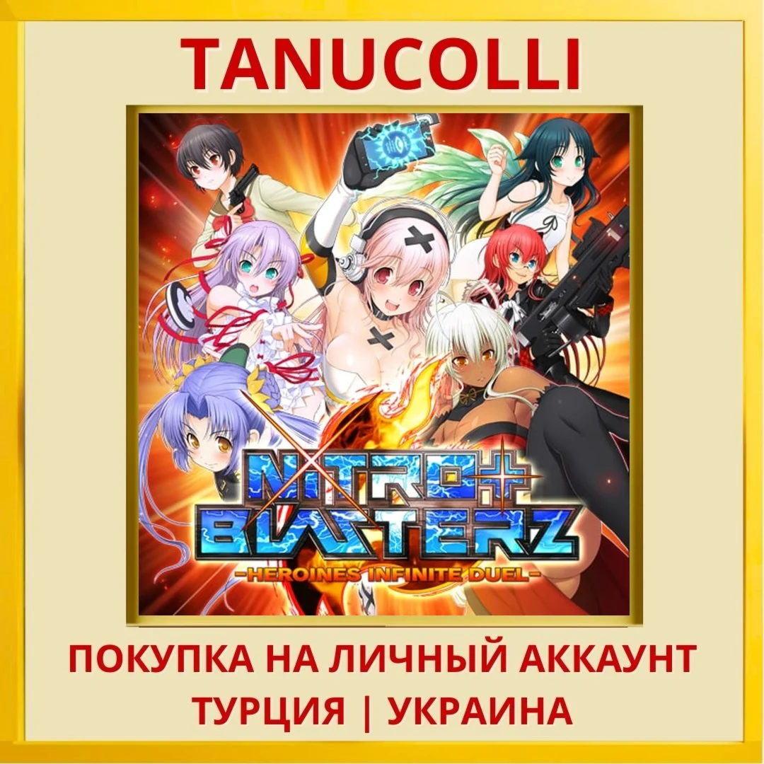 NITROPLUS BLASTERZ -HEROIN... PS4/PS5/PS Турция/Украина