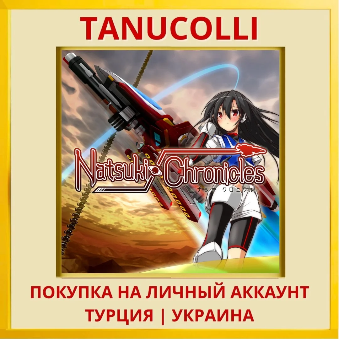 Natsuki Chronicles PS4/PS5/PS Турция/Украина