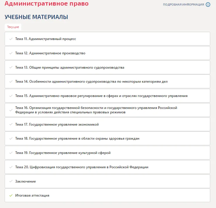 Административное право (Темы 11-20).Тест Синергия 2025г