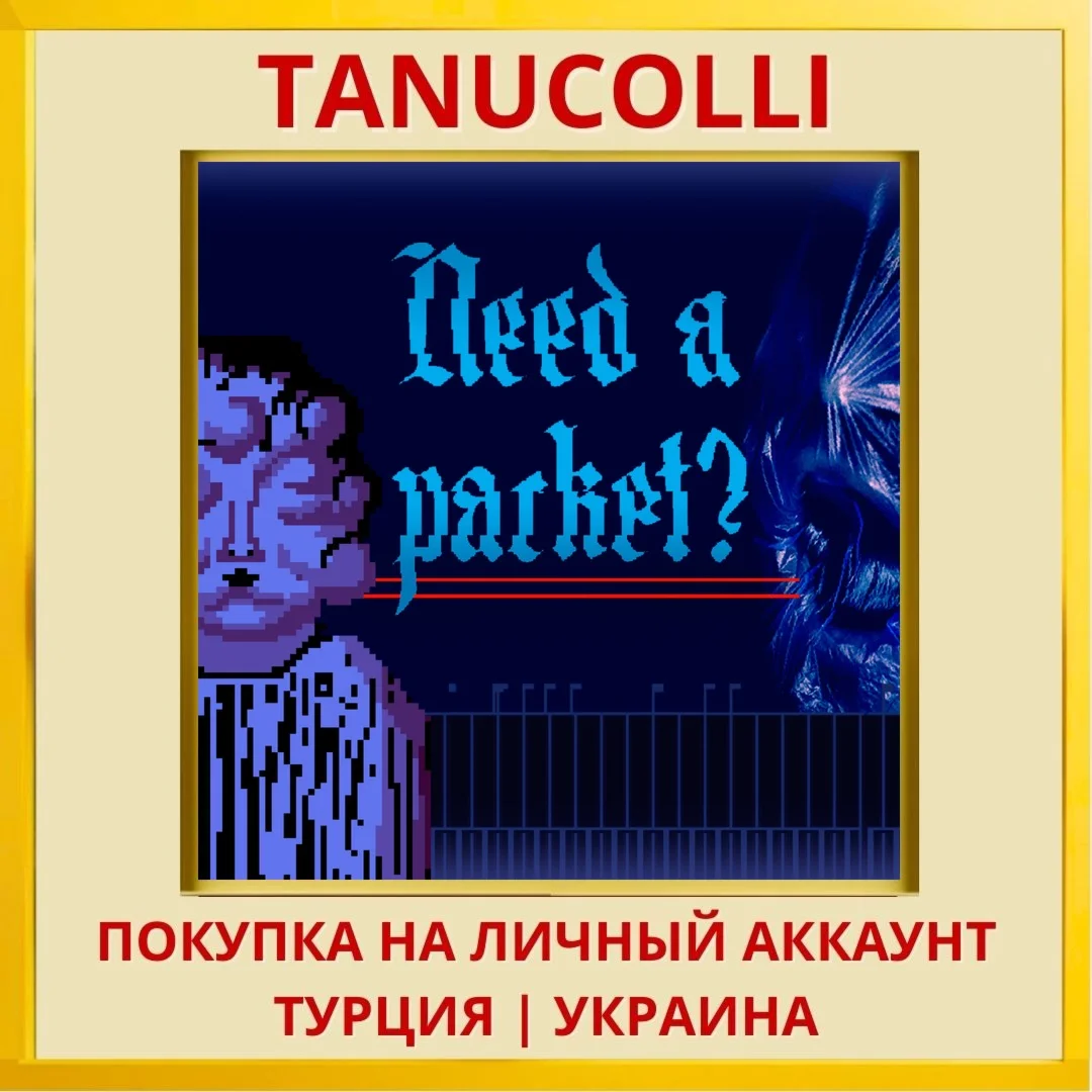 Need a packet? PS4/PS5/PS Турция/Украина