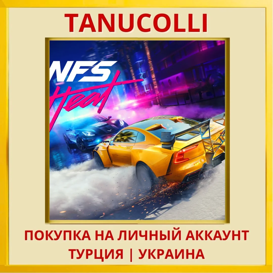 Need for Speed™ Heat PS4/PS5/PS Турция/Украина