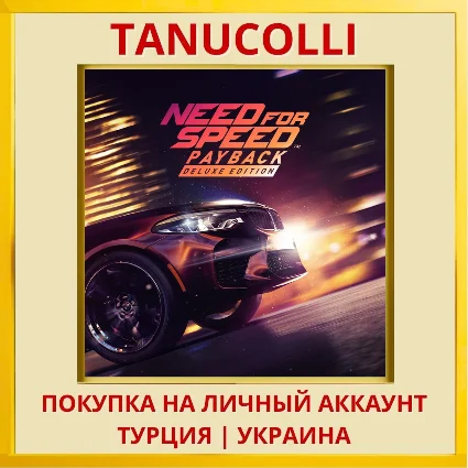 Need for Speed™ Payback PS4/PS5/PS Турция/Украина