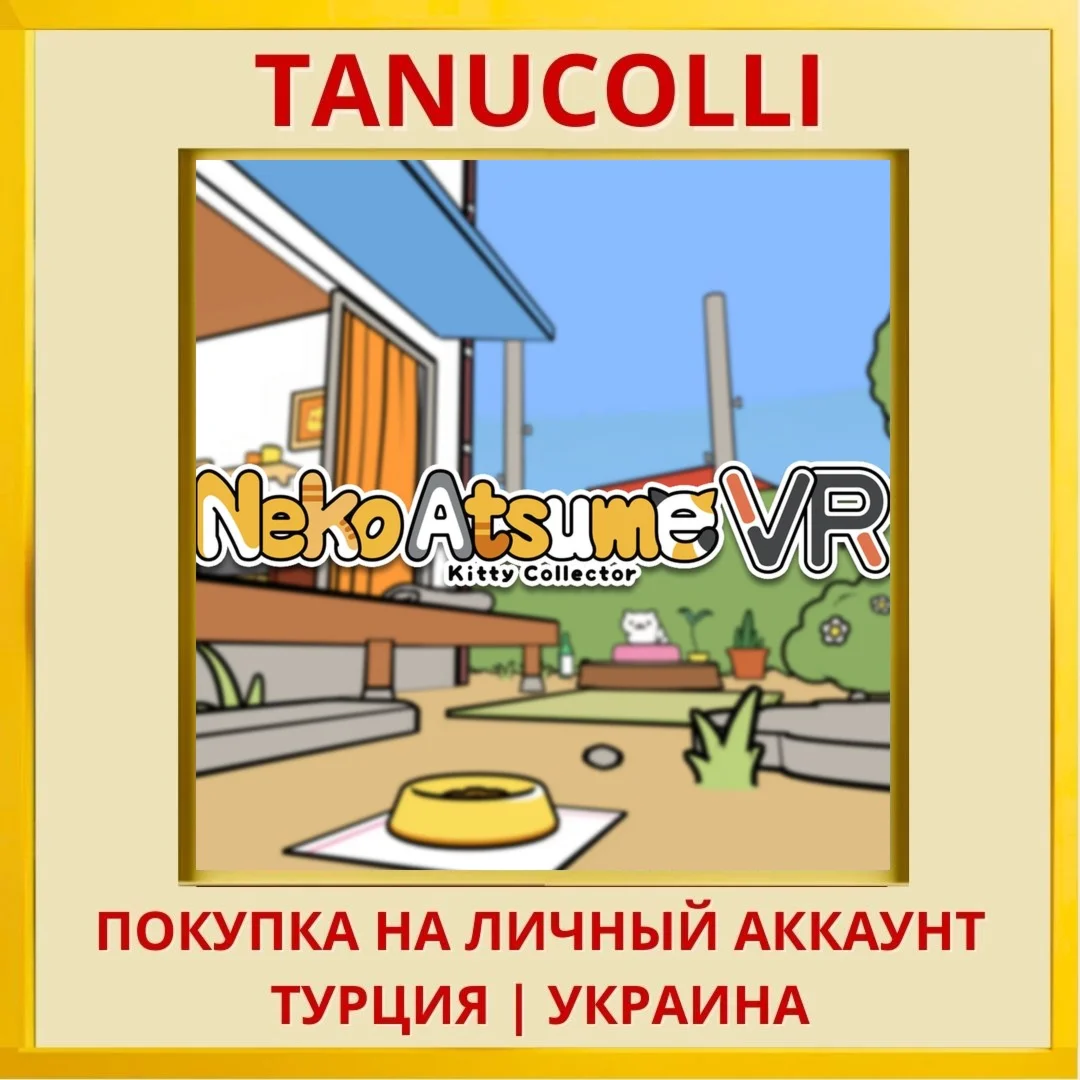 Neko Atsume VR PS4/PS5/PS Турция/Украина