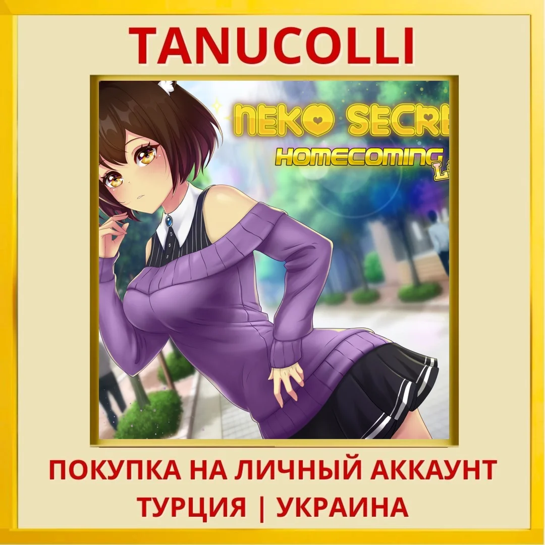 Neko Secret Homecoming Light PS4/PS5/PS Турция/Украина