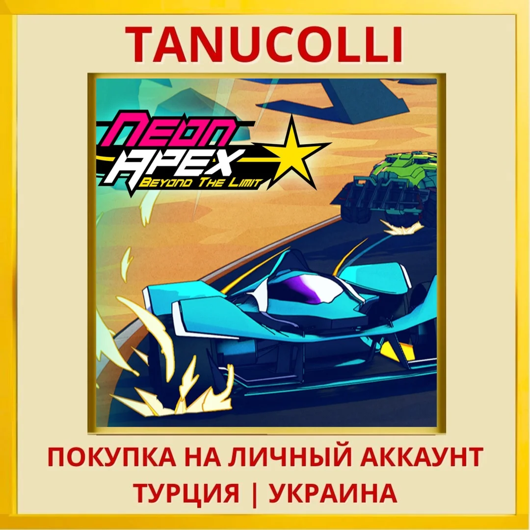 Neon Apex: Beyond the Limit PS5/PS Турция/Украина
