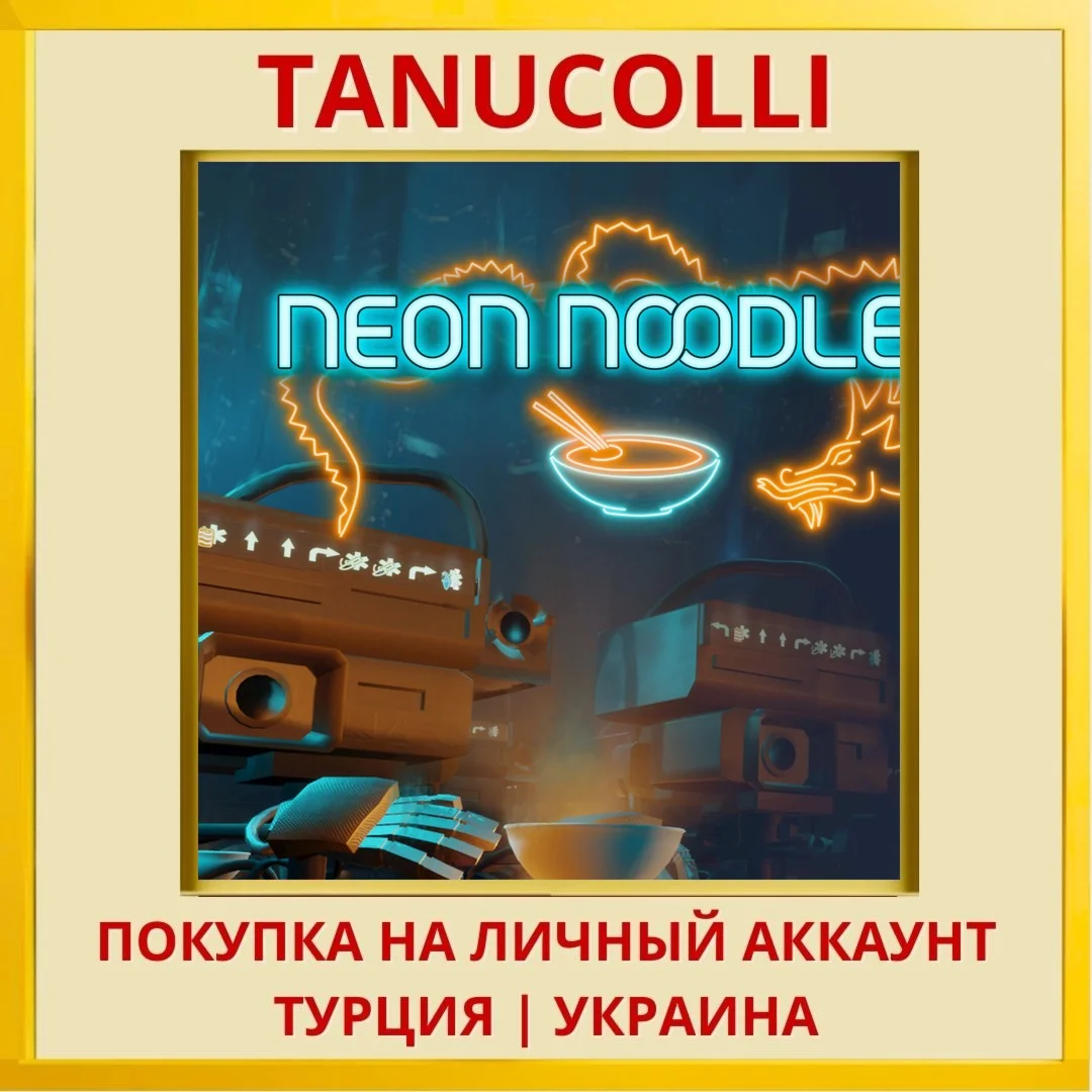 Neon Noodles PS4/PS5/PS Турция/Украина