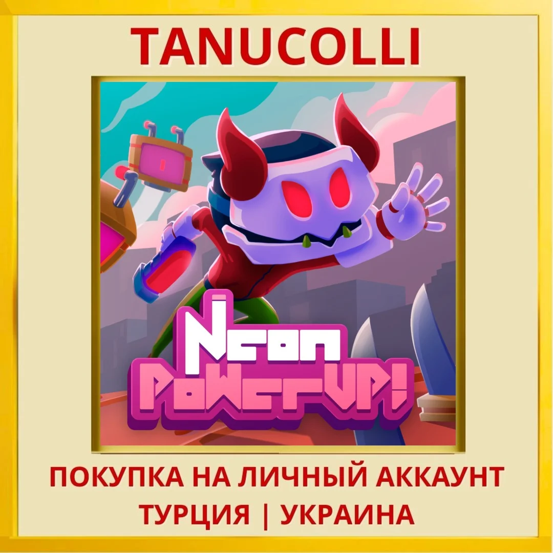 NeonPowerUp! PS4/PS5/PS Турция/Украина