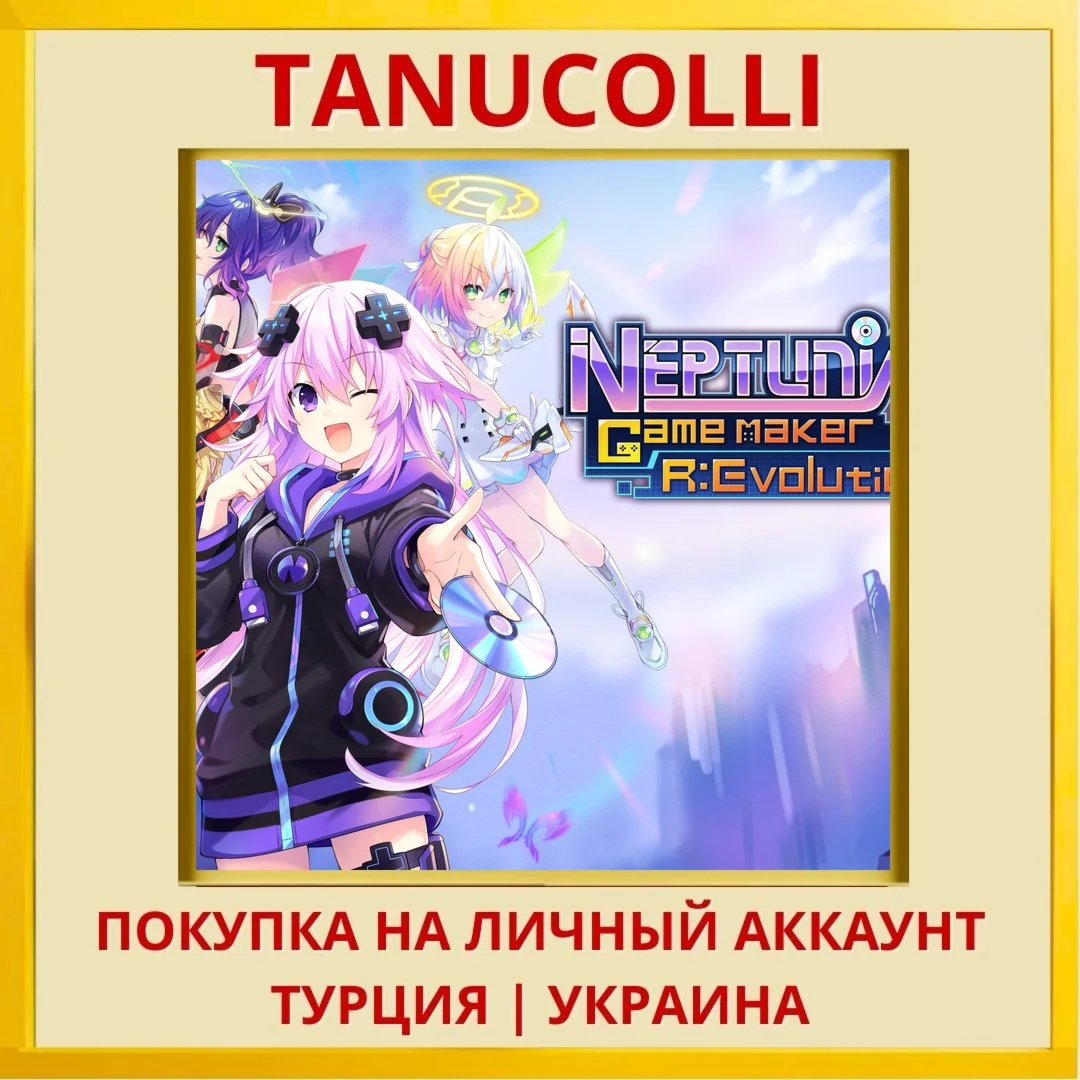 Neptunia Game Maker R:Evol... PS4/PS5/PS Турция/Украина