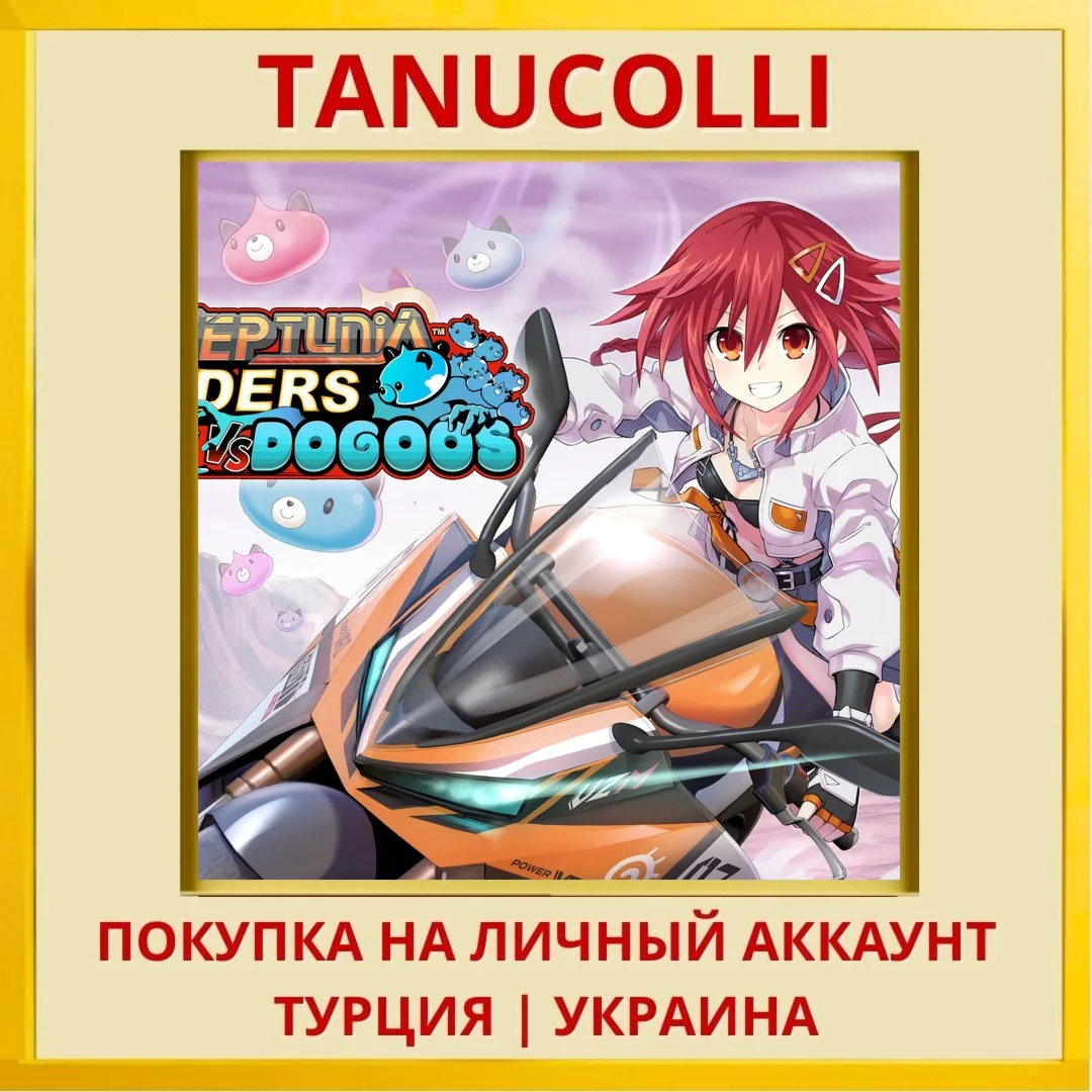 Neptunia Riders VS Dogoos PS4/PS5/PS Турция/Украина