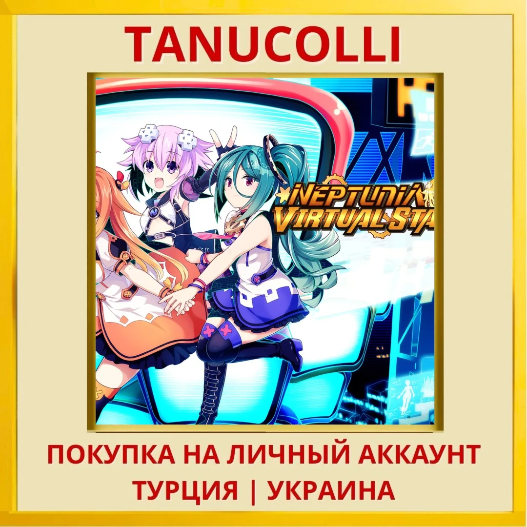 Neptunia Virtual Stars PS4/PS5/PS Турция/Украина