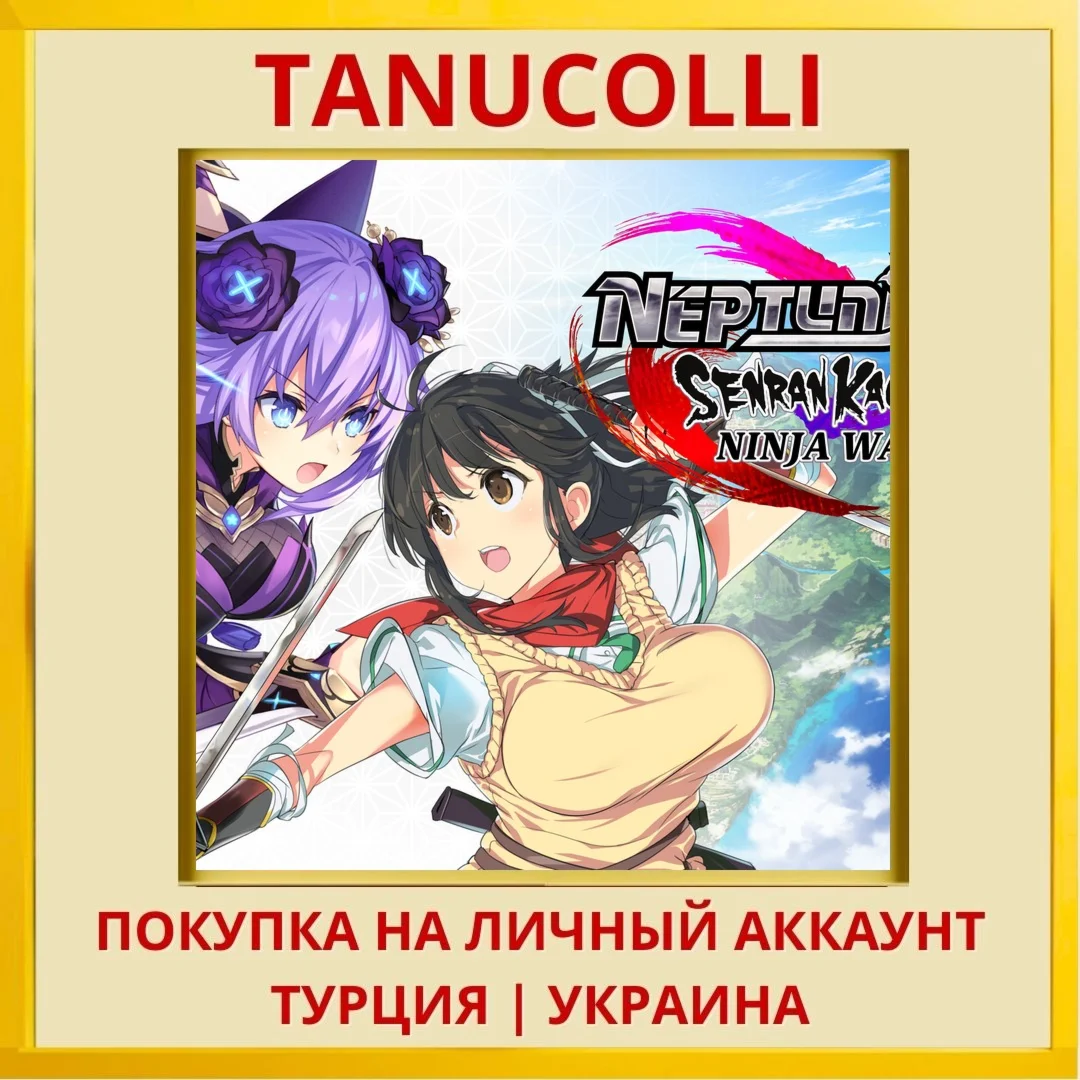 Neptunia x SENRAN KAGURA: ... PS4/PS5/PS Турция/Украина
