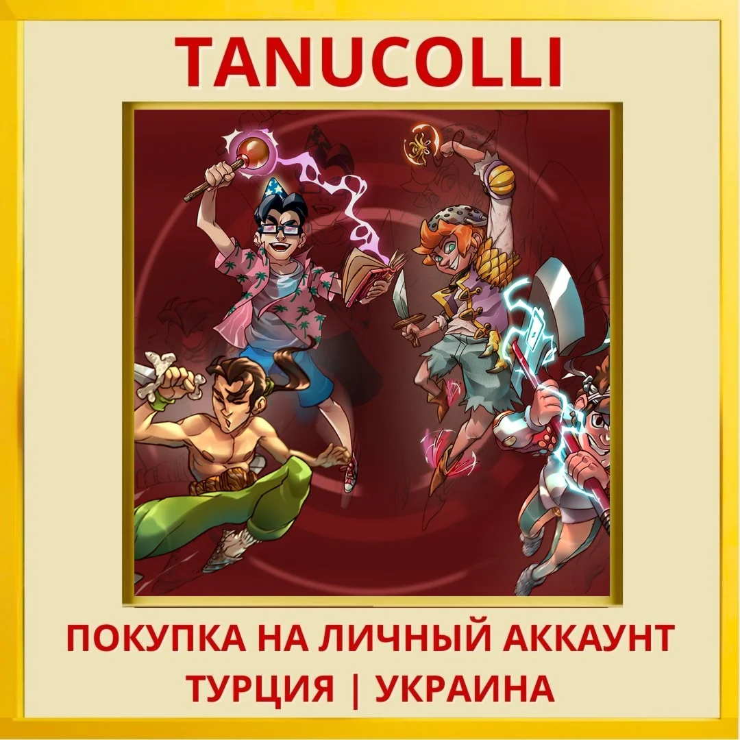 Nerd Survivors PS4/PS5/PS Турция/Украина