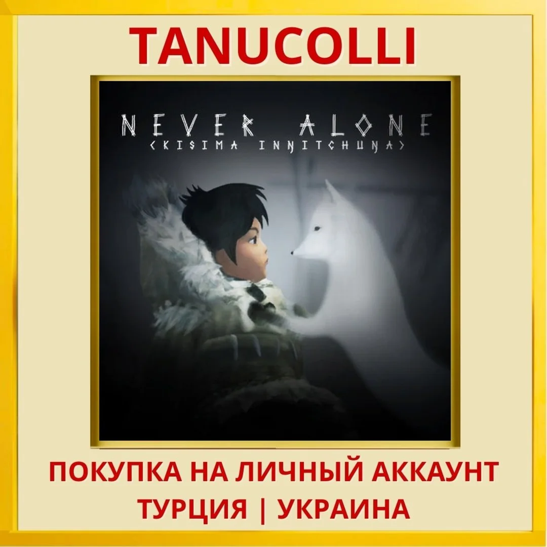 Never Alone PS4/PS5/PS Турция/Украина