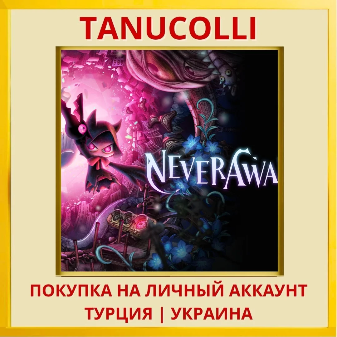NeverAwake PS4/PS5/PS Турция/Украина
