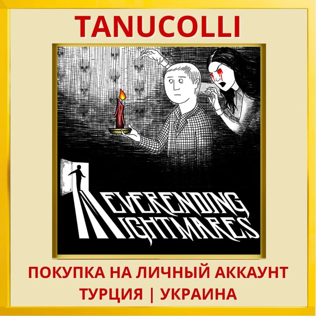 Neverending Nightmares PS4/PS5/PS Турция/Украина