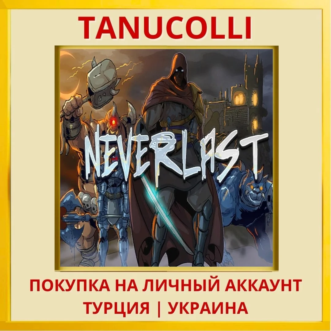 Neverlast PS4/PS5/PS Турция/Украина