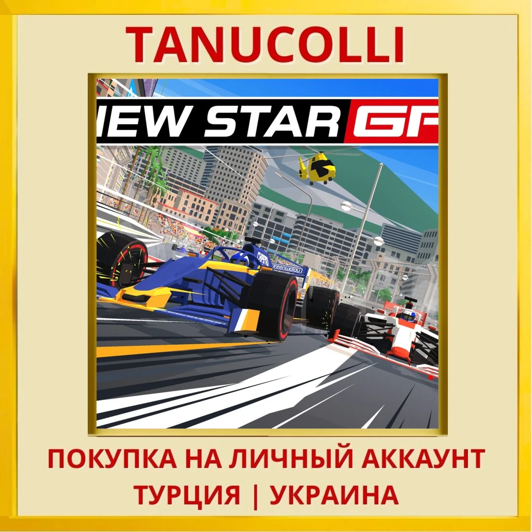 New Star GP PS4/PS5/PS Турция/Украина