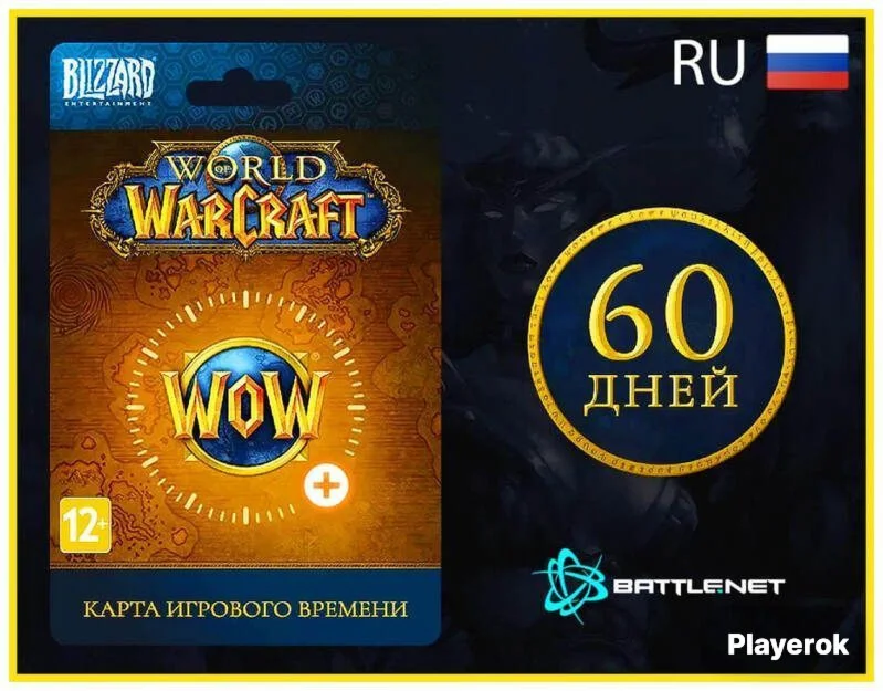 WOW Тайм карта 60 дней (RU/CIS/EU)