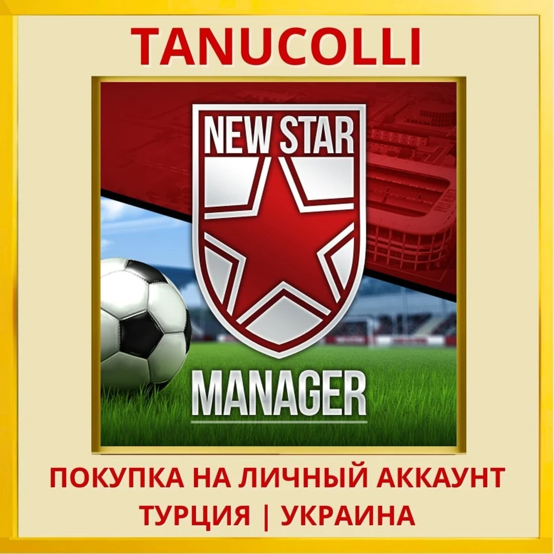 New Star Manager PS4/PS5/PS Турция/Украина