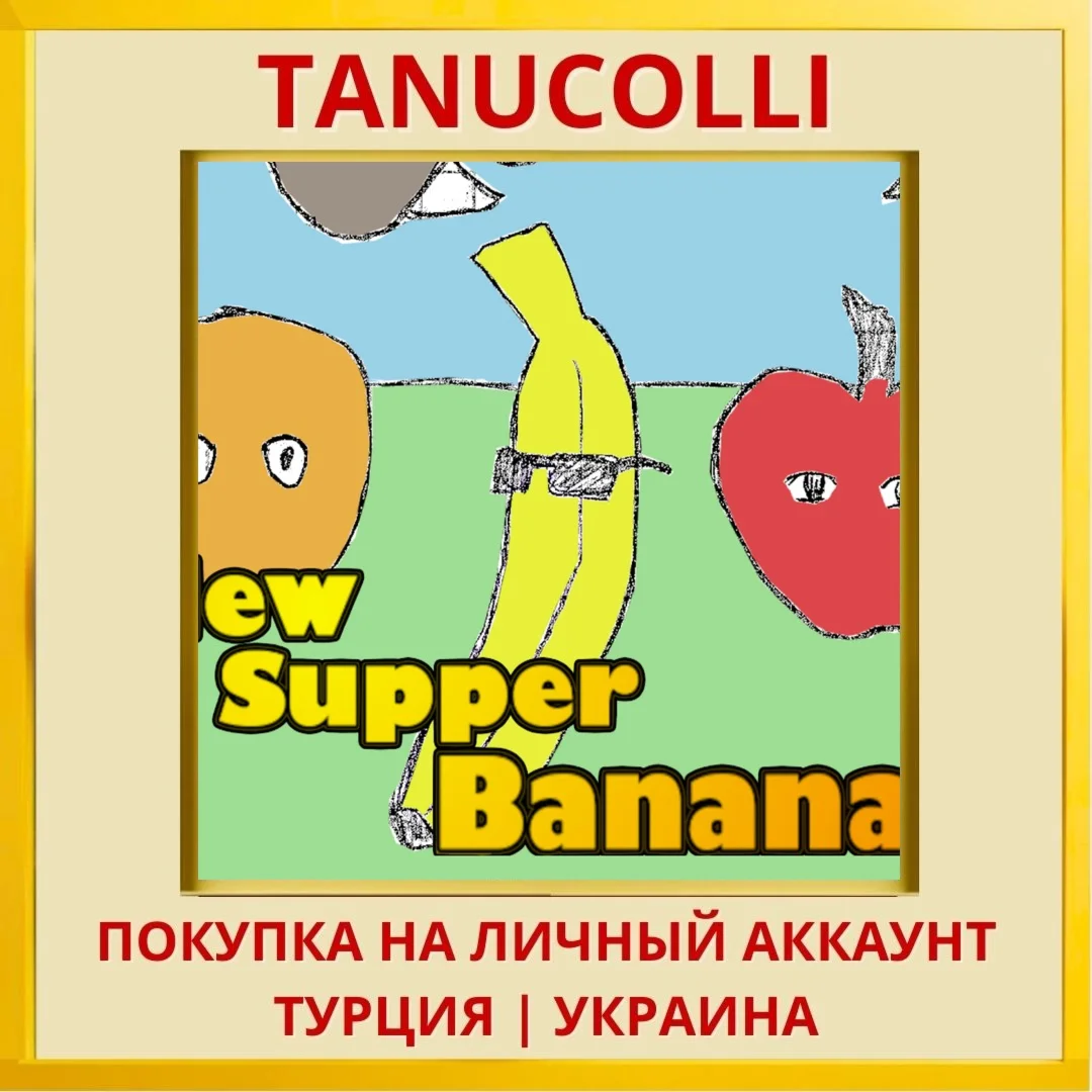 New Supper Banana! PS4/PS5/PS Турция/Украина