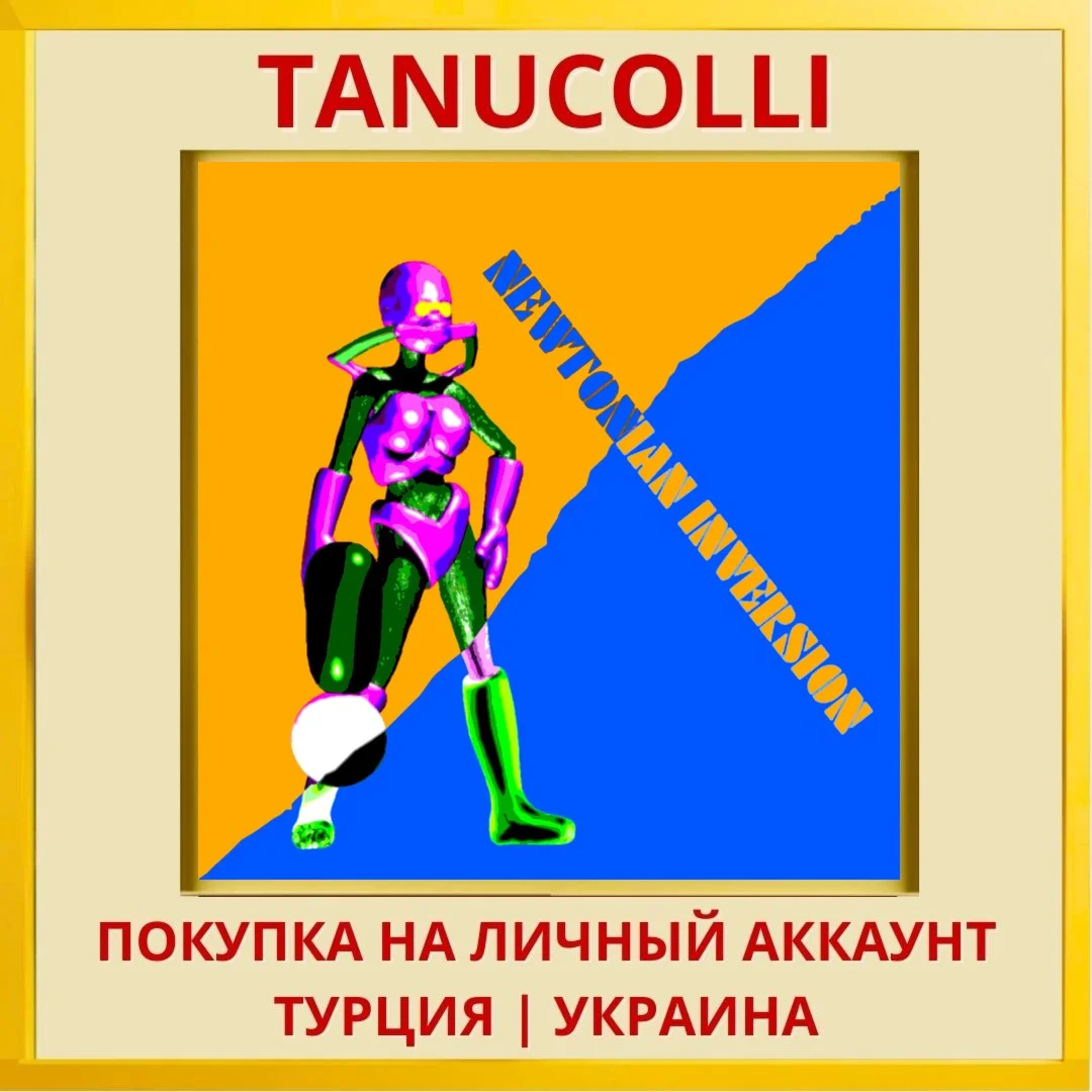 Newtonian Inversion PS4/PS5/PS Турция/Украина