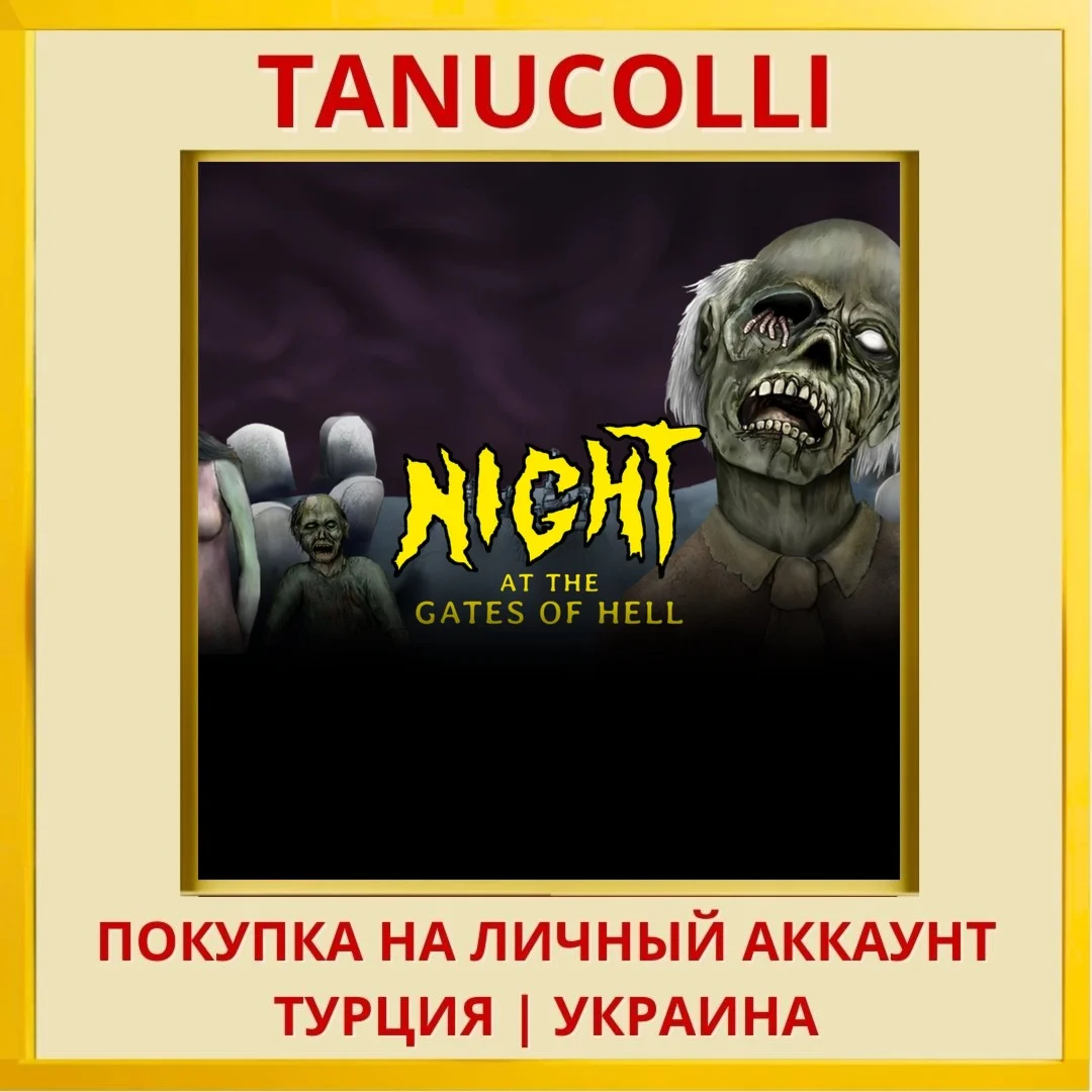 Night At the Gates of Hell PS4/PS5/PS Турция/Украина
