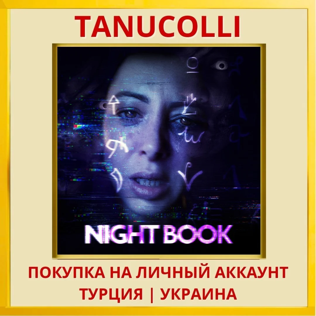 Night Book PS4/PS5/PS Турция/Украина