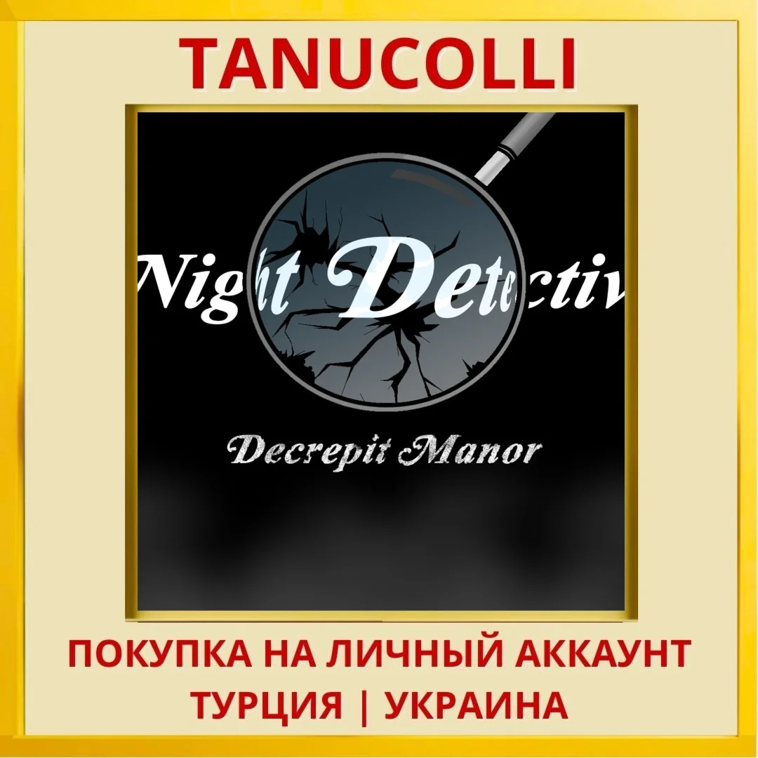 Night Detective: Decrepit ... PS4/PS5/PS Турция/Украина