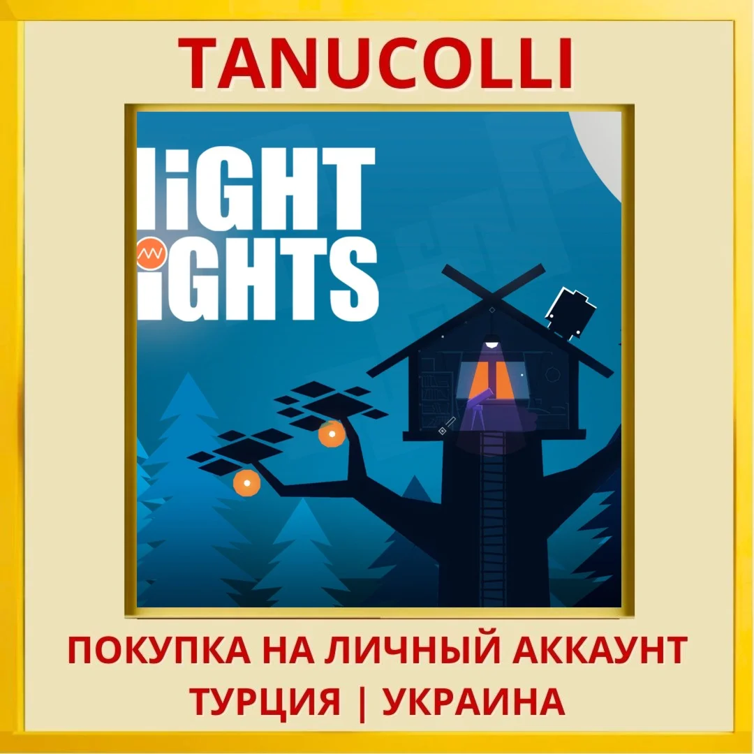 Night Lights PS4/PS5/PS Турция/Украина