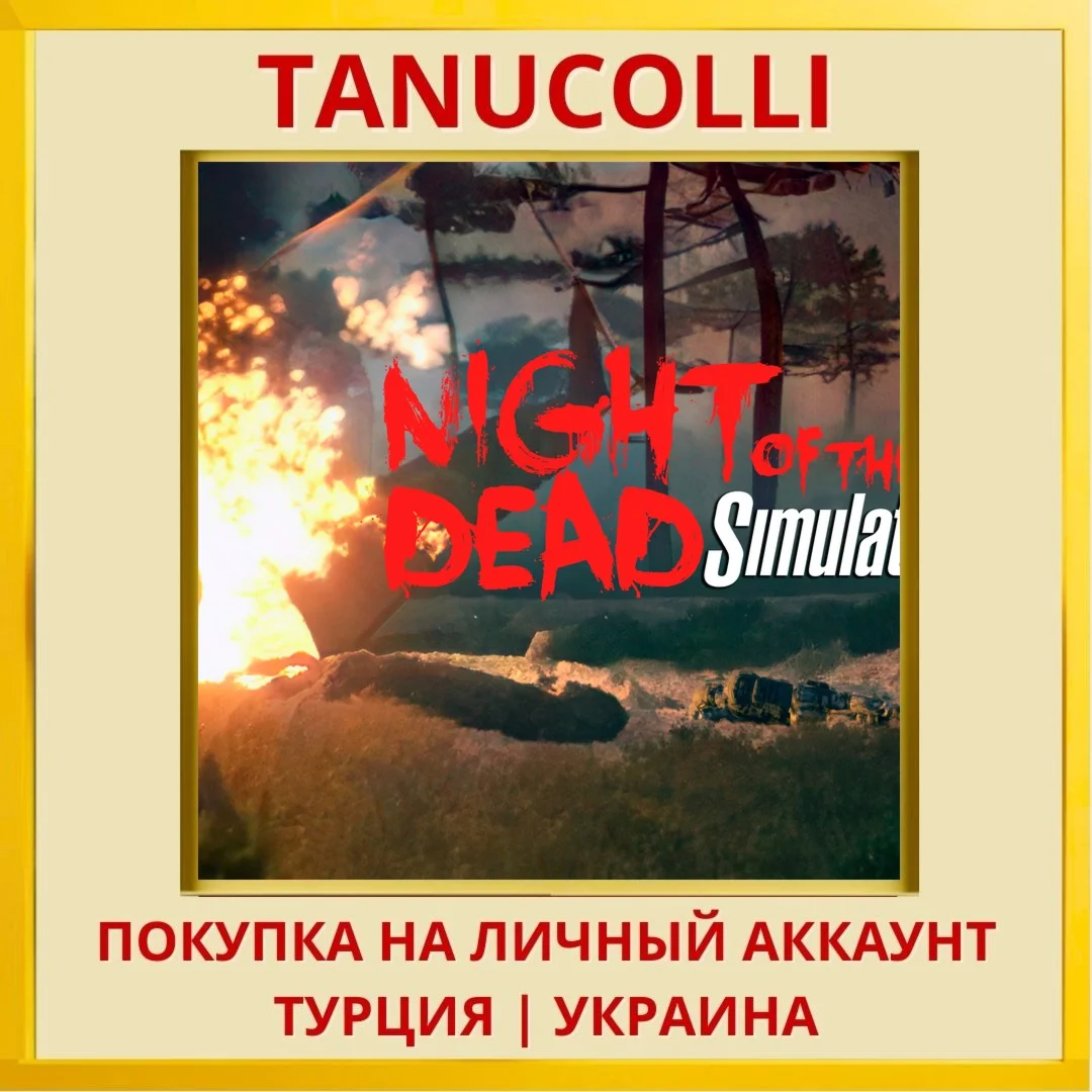 Night of the Dead Simulator PS4/PS5/PS Турция/Украина