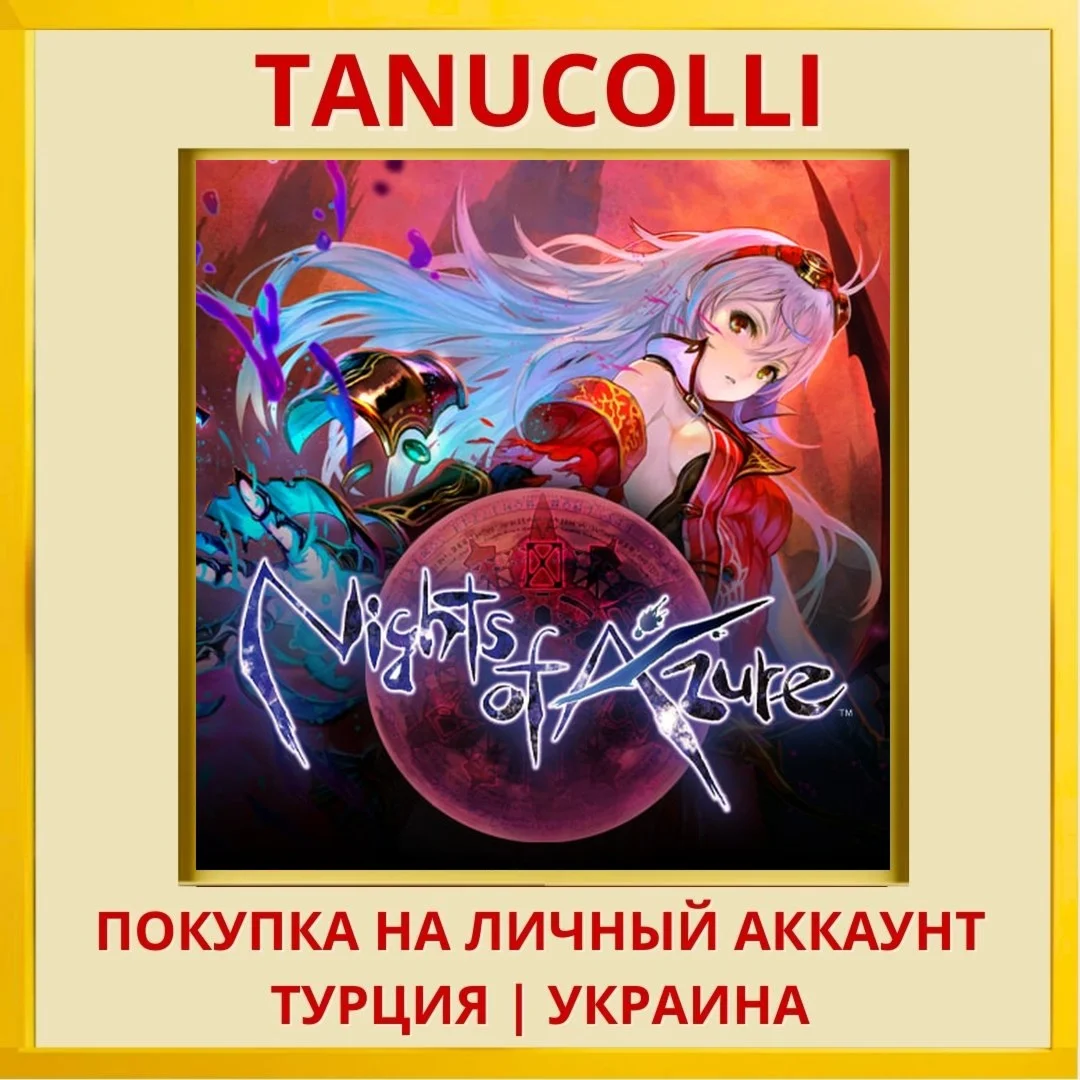 Nights of Azure PS4/PS5/PS Турция/Украина