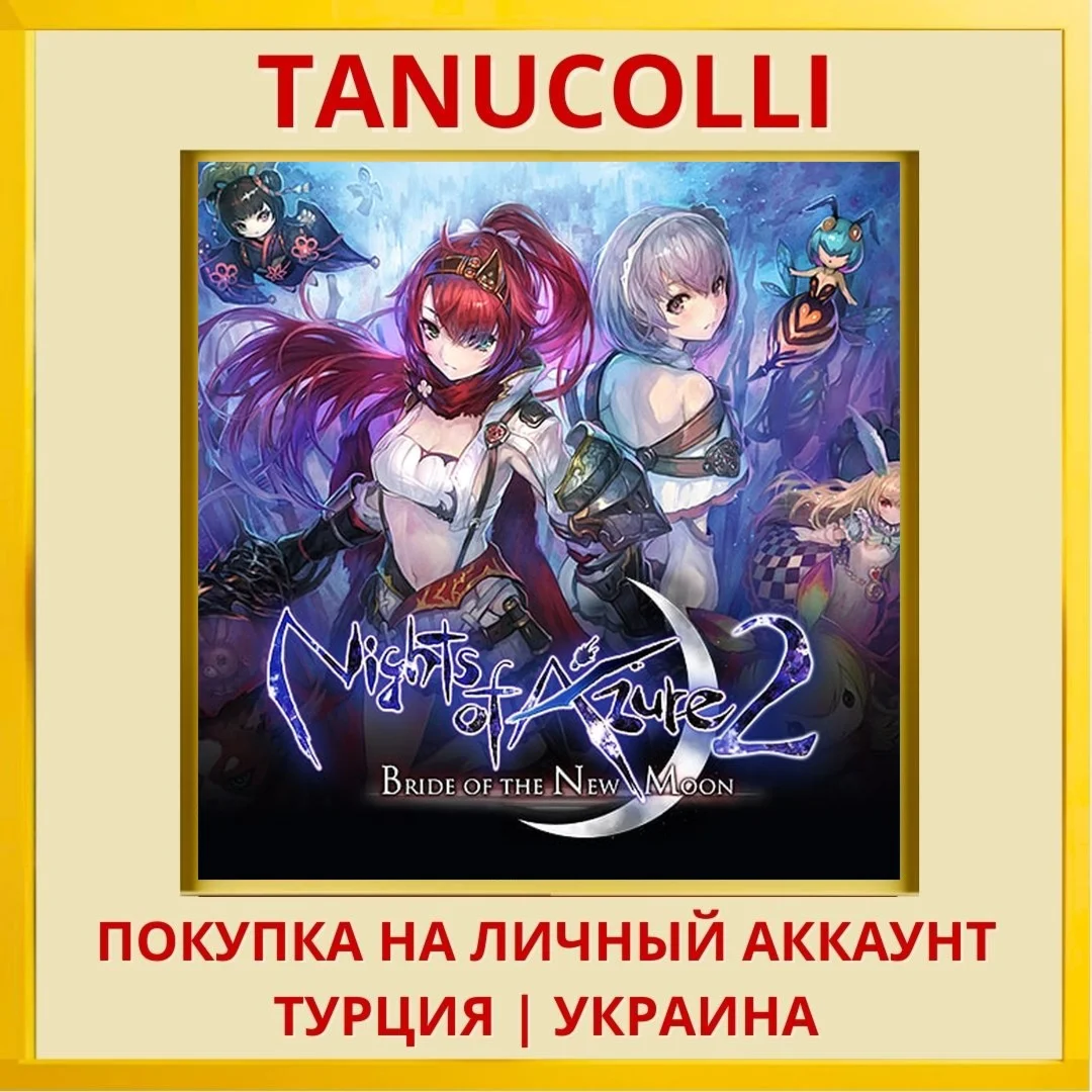 Nights of Azure 2: Bride o... PS4/PS5/PS Турция/Украина