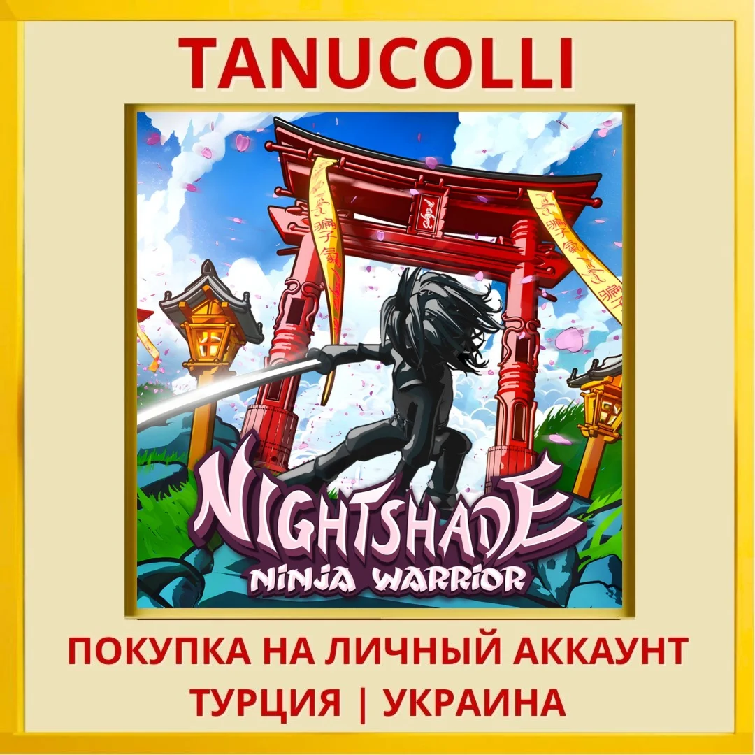 Nightshade Ninja Warrior PS4/PS5/PS Турция/Украина