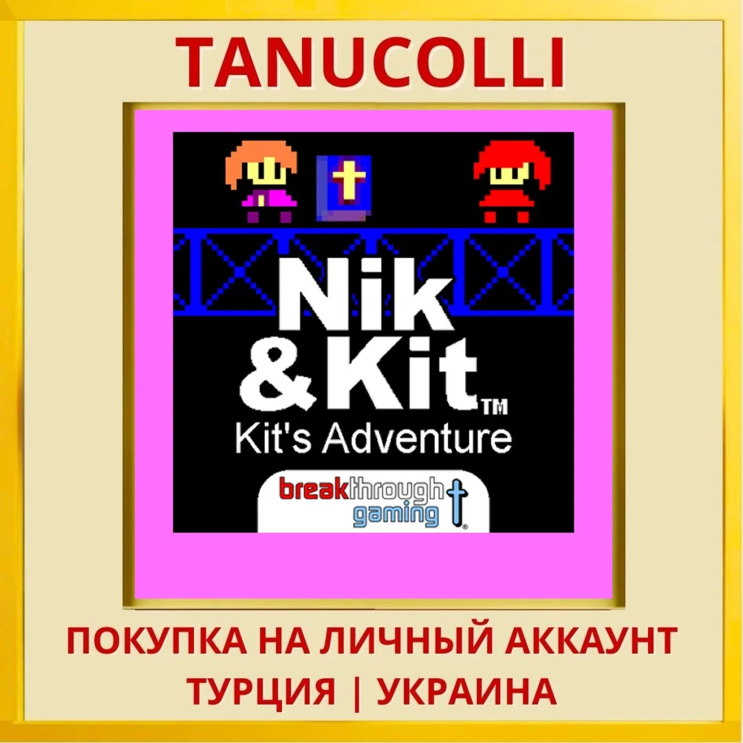 Nik and Kit - Kit's Adventure PS4/PS5/PS Турция/Украина