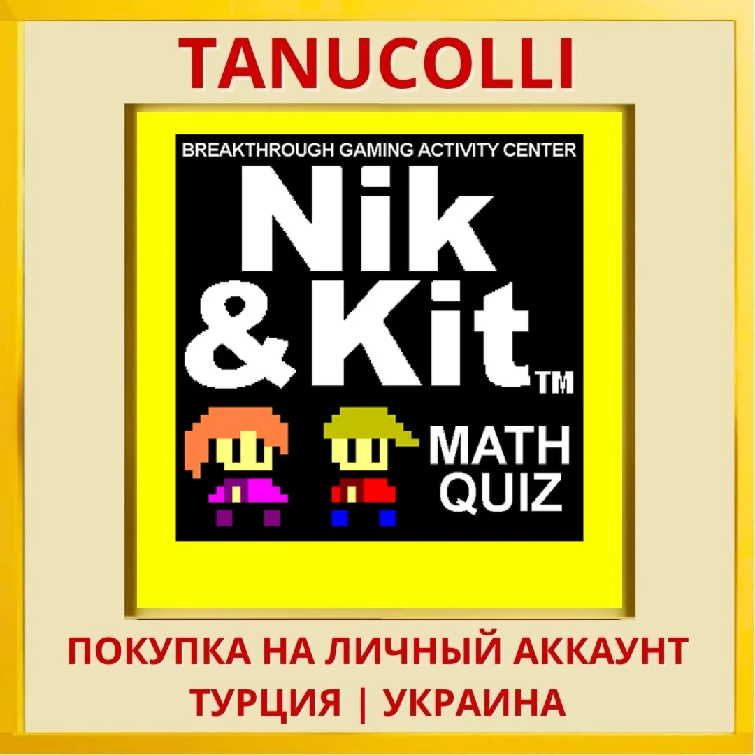 Nik and Kit's Math Quiz - ... PS4/PS5/PS Турция/Украина