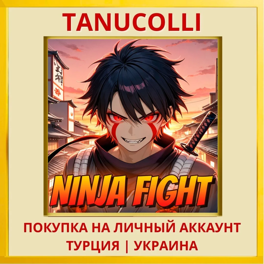 Ninja Fight PS4/PS5/PS Турция/Украина