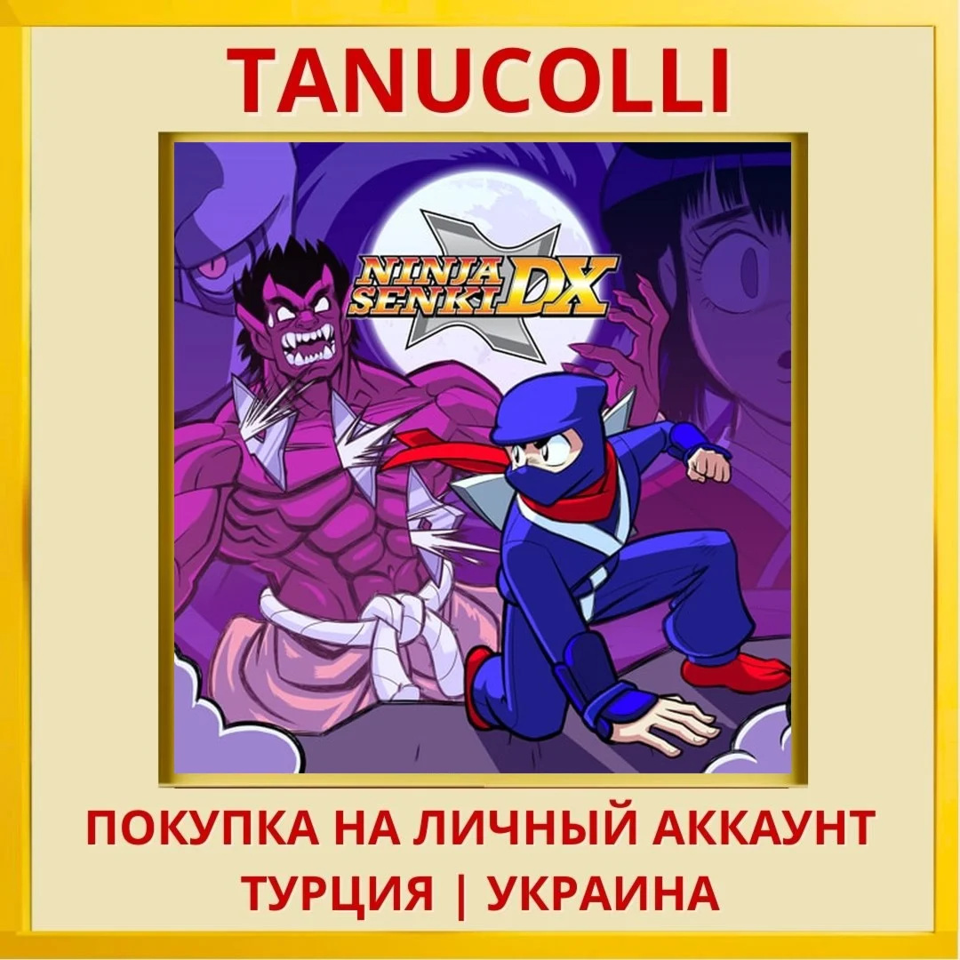 Ninja Senki DX PS4/PS5/PS Турция/Украина