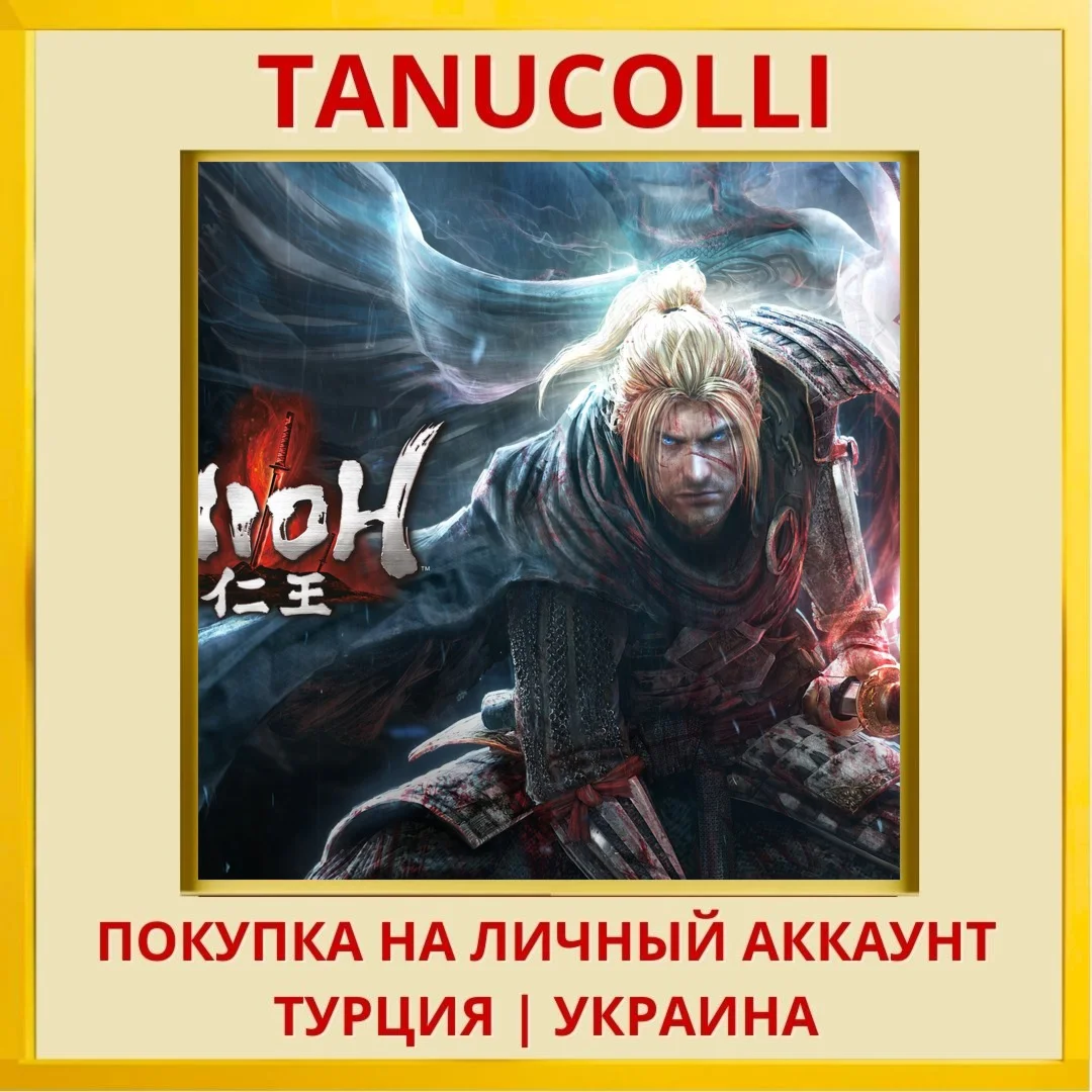 Nioh PS4/PS5/PS Турция/Украина