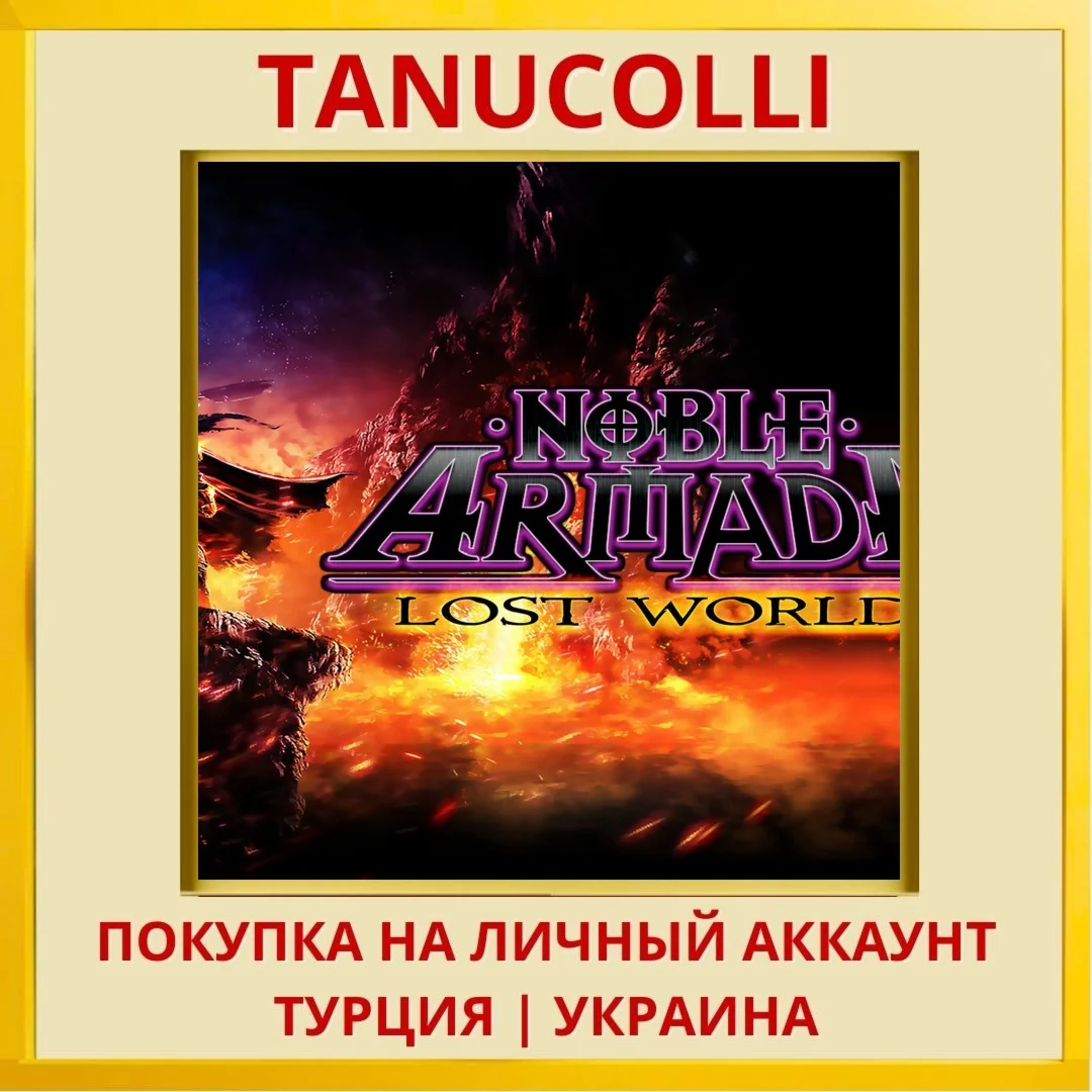 Noble Armada: Lost Worlds PS4/PS5/PS Турция/Украина