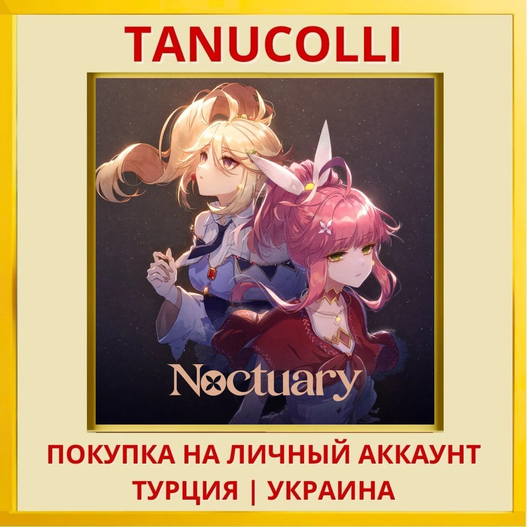 Noctuary PS5/PS Турция/Украина