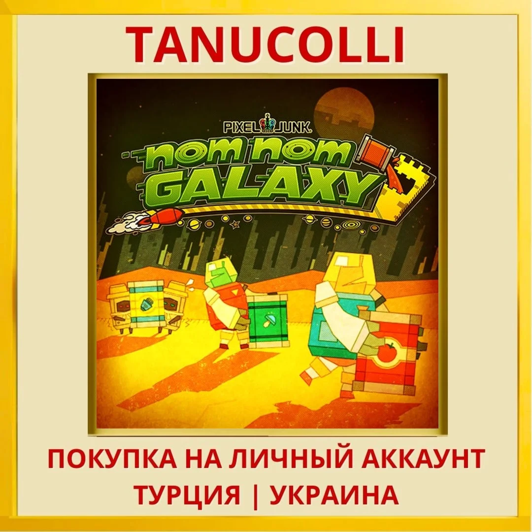 Nom Nom Galaxy PS4/PS5/PS Турция/Украина