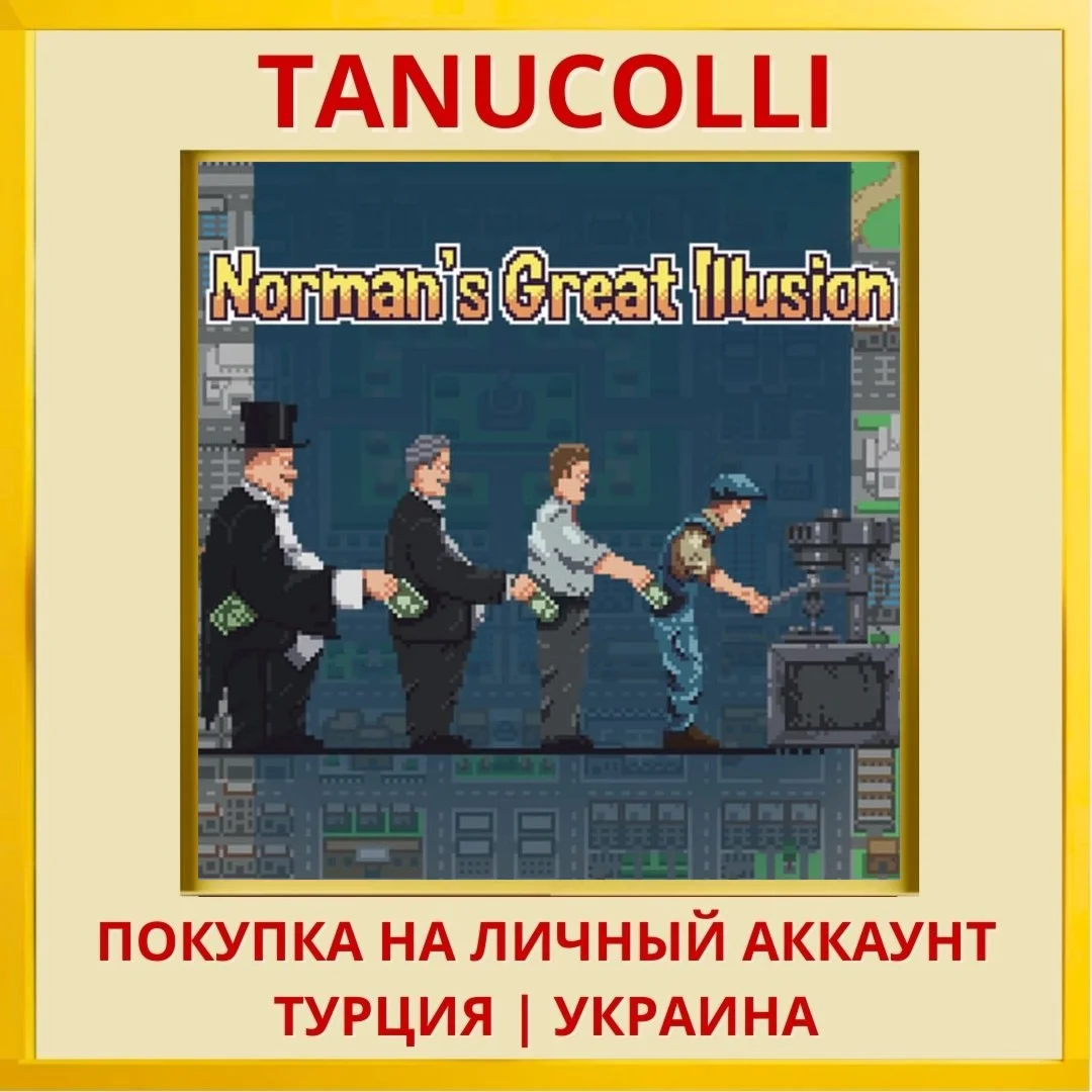 Norman's Great Illusion PS4/PS5/PS Турция/Украина