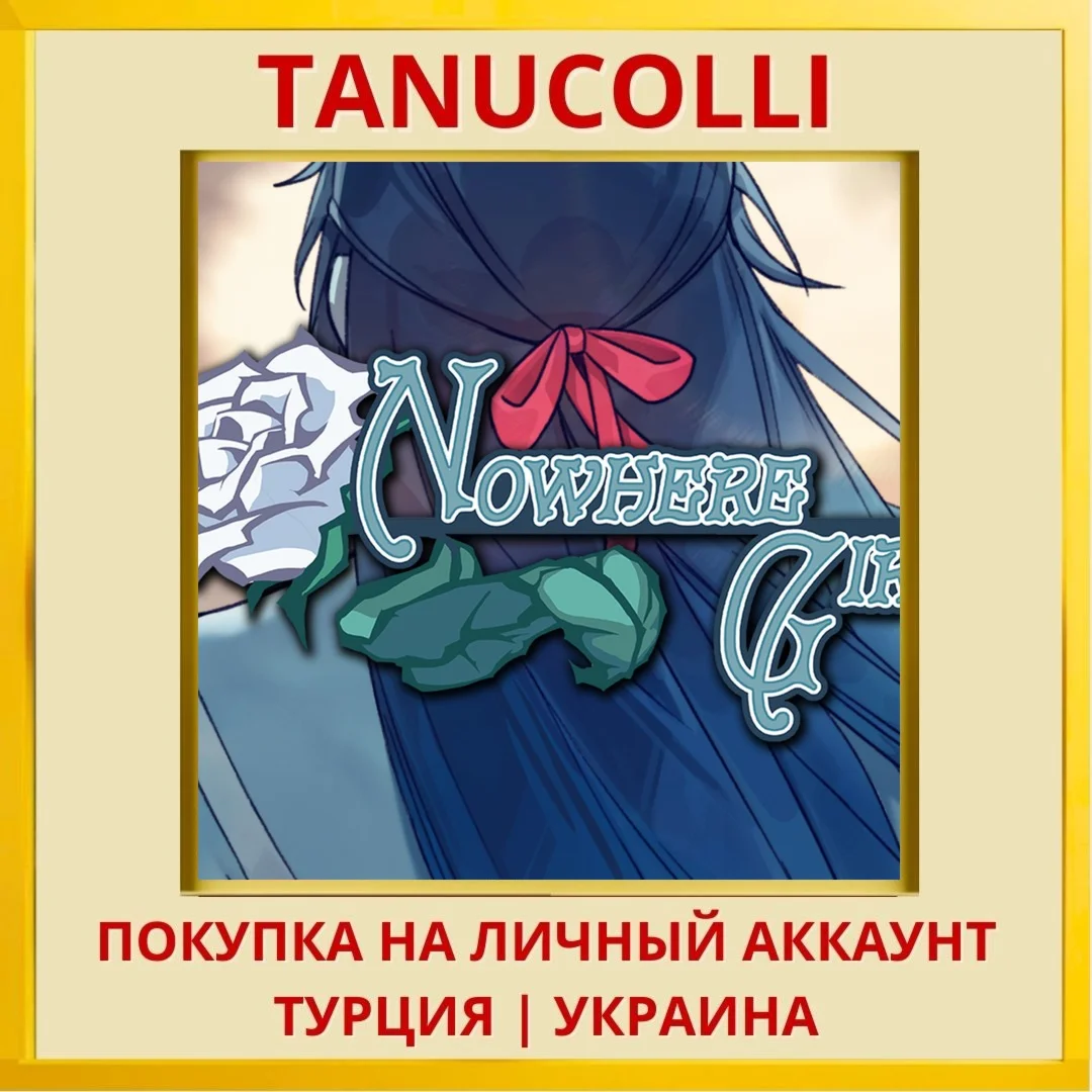 Nowhere Girl PS4/PS5/PS Турция/Украина