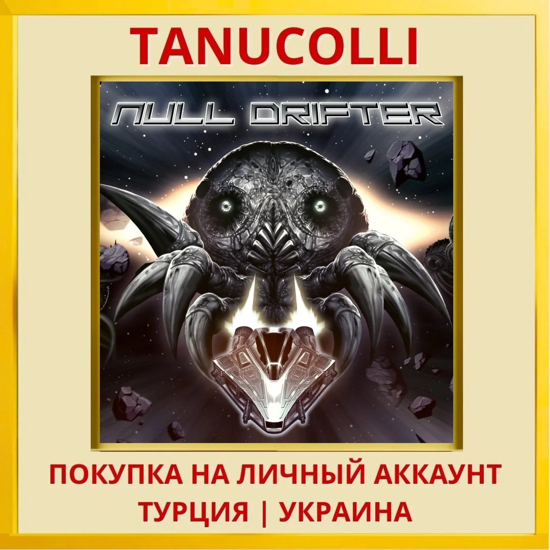 Null Drifter PS4/PS5/PS Турция/Украина