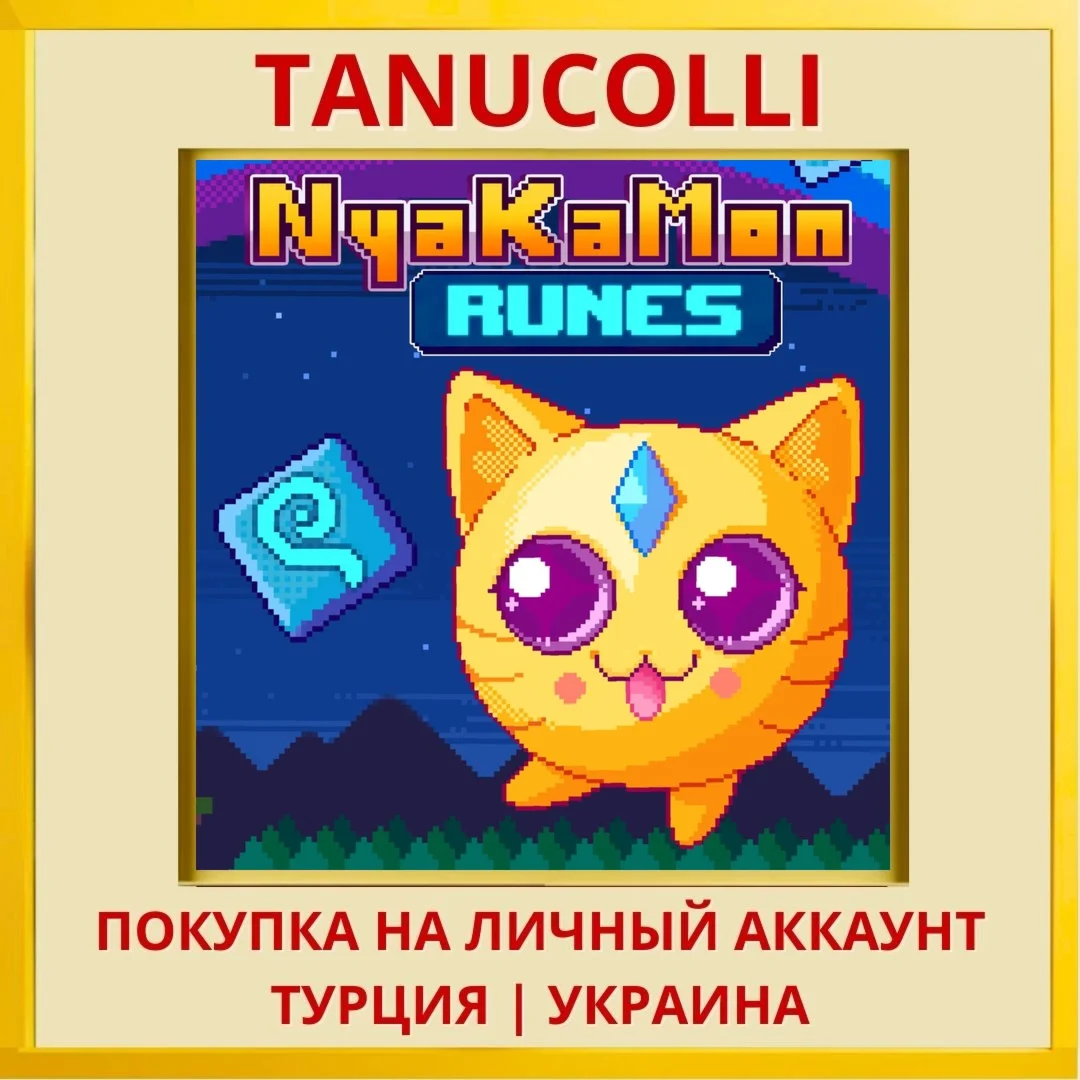 Nyakamon Runes PS4/PS5/PS Турция/Украина